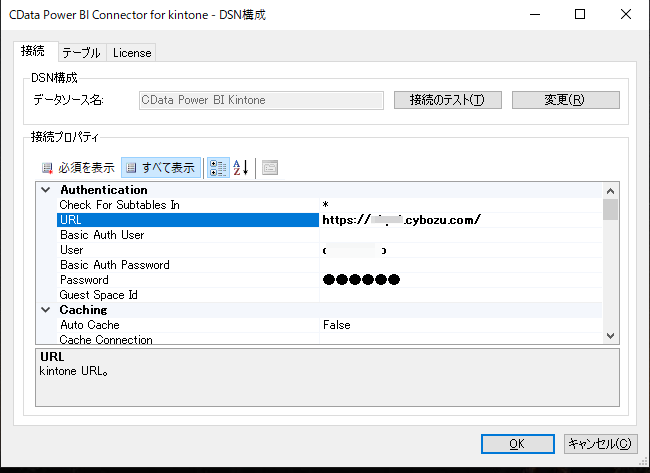CData Power BI Connectors の設定。
