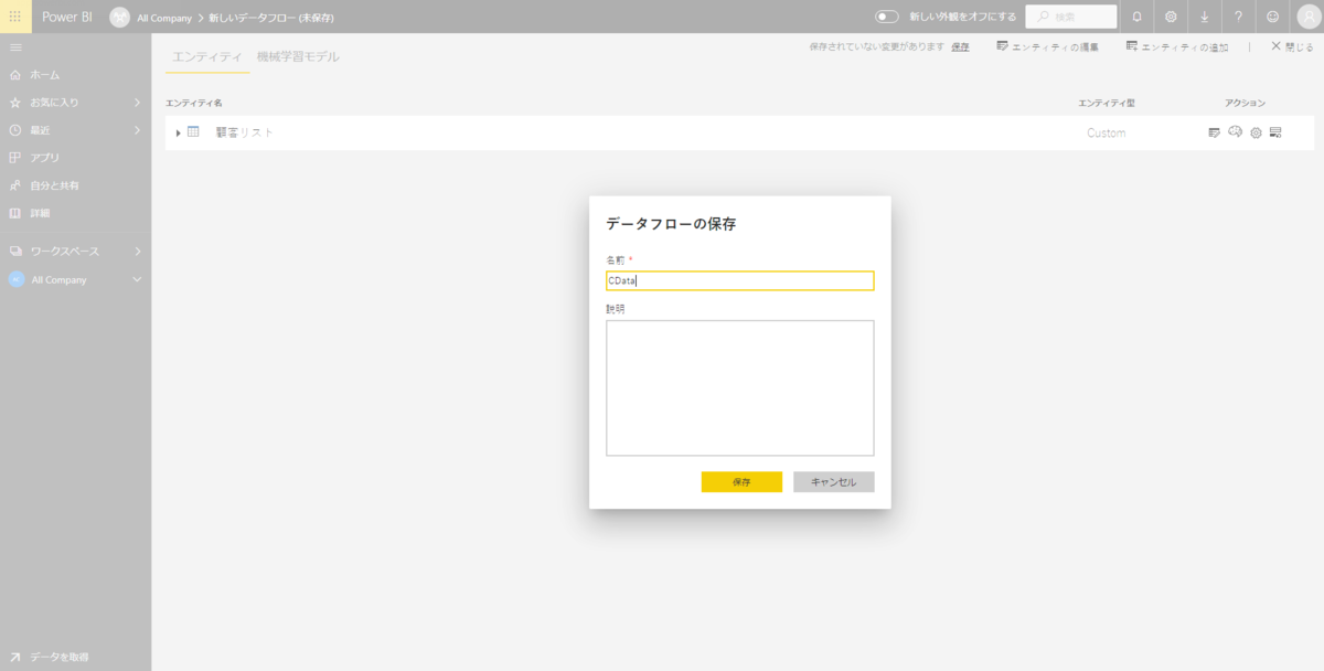 Power BI DataFlow の設定