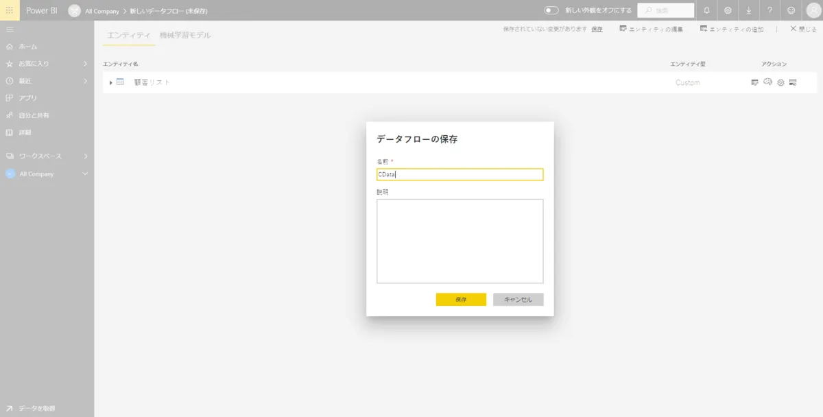 Power BI DataFlow の設定