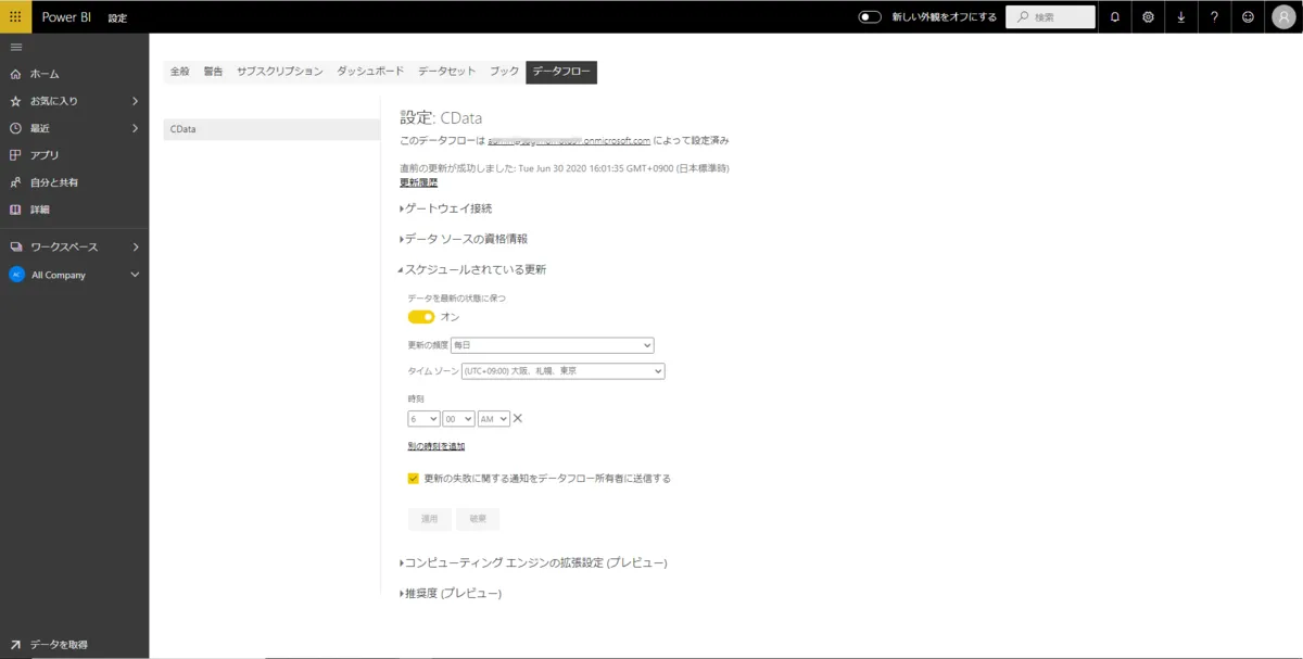 Power BI DataFlow の設定