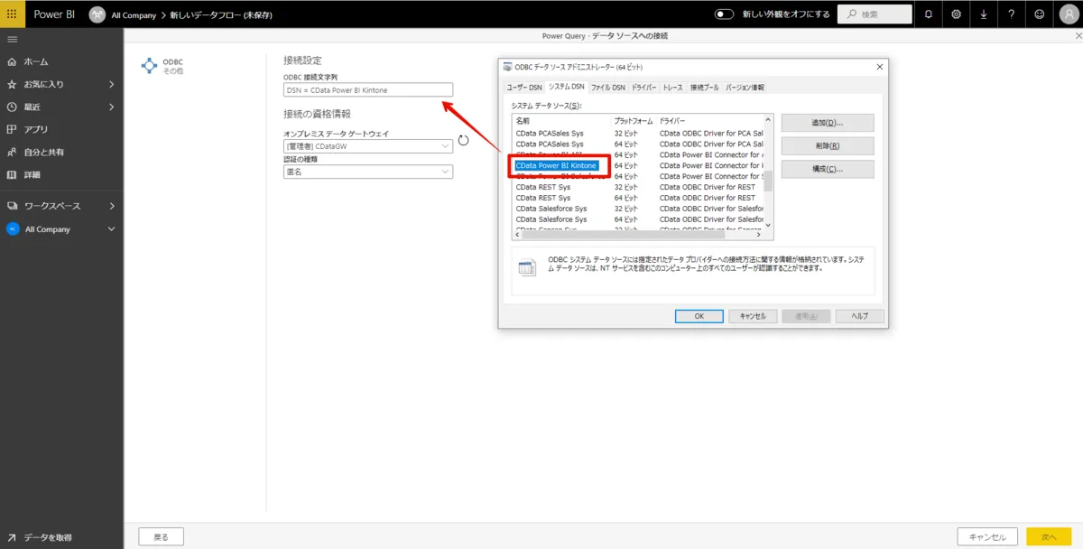 Power BI DataFlow の設定