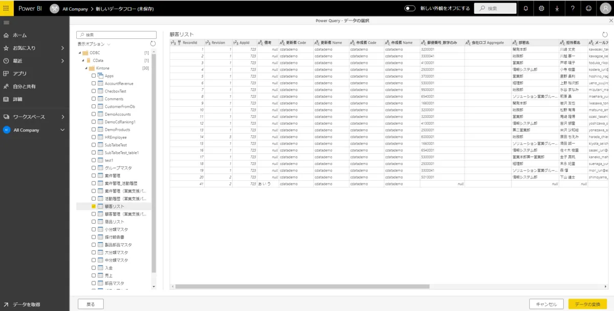 Power BI DataFlow の設定