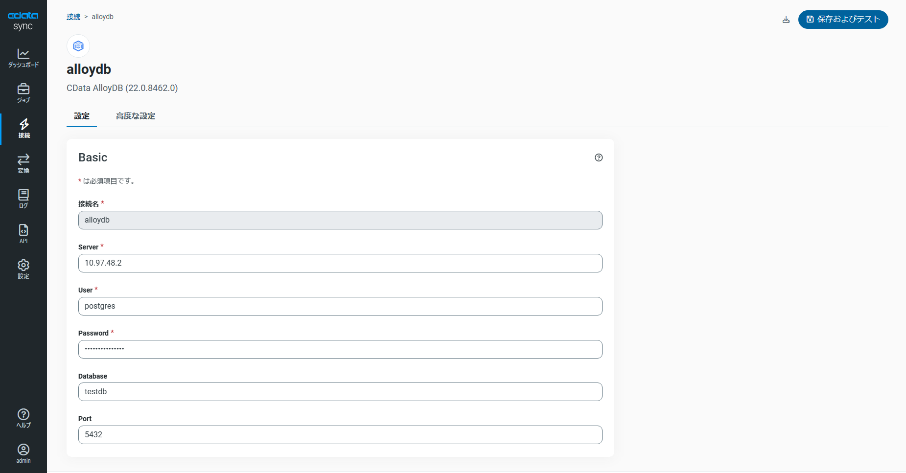 AlloyDB の接続設定