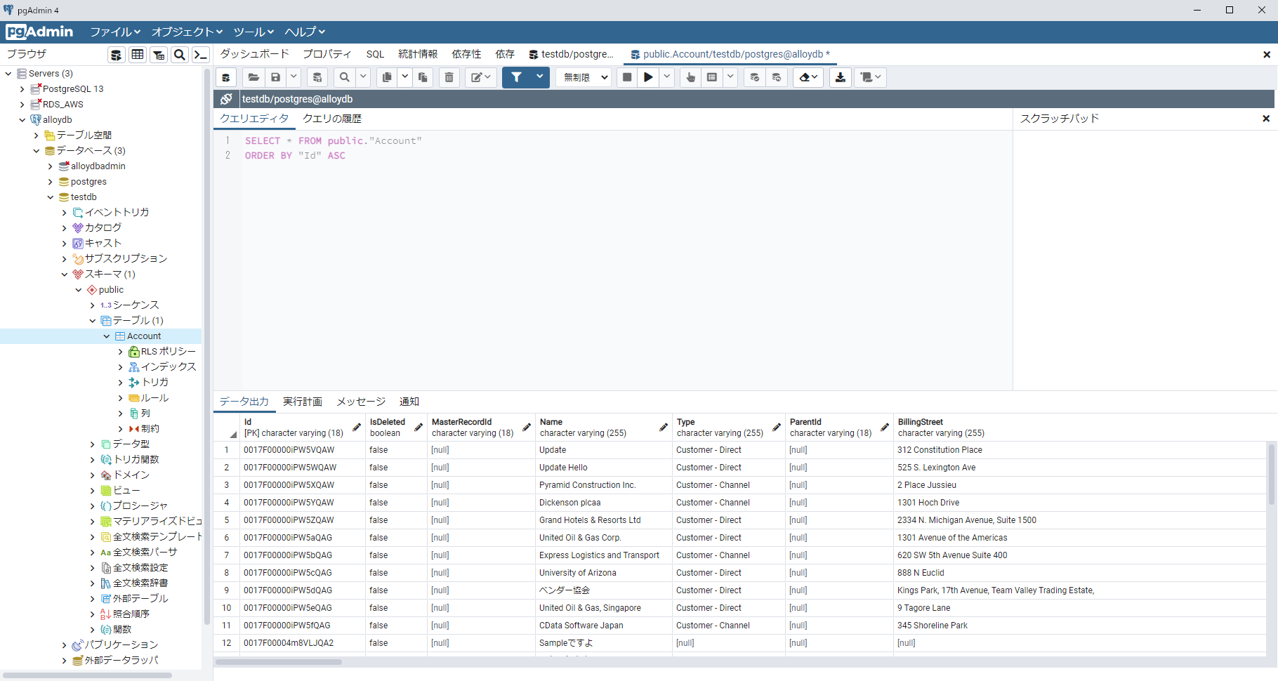 SQL Server のデータがレプリケートされていることを確認