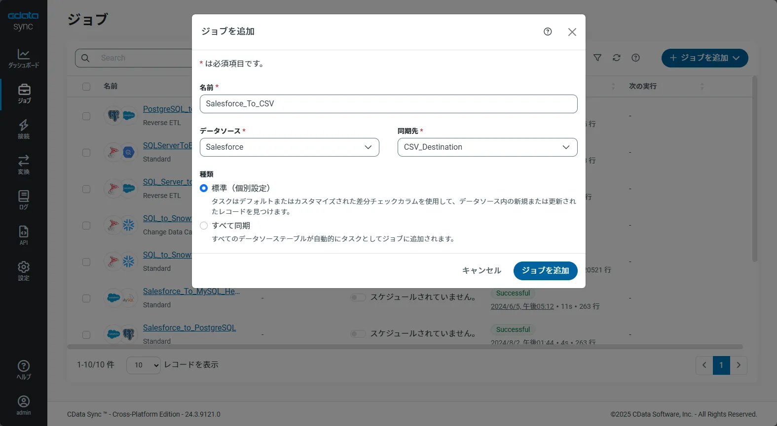 ジョブの設定（Salesforce の例）。
