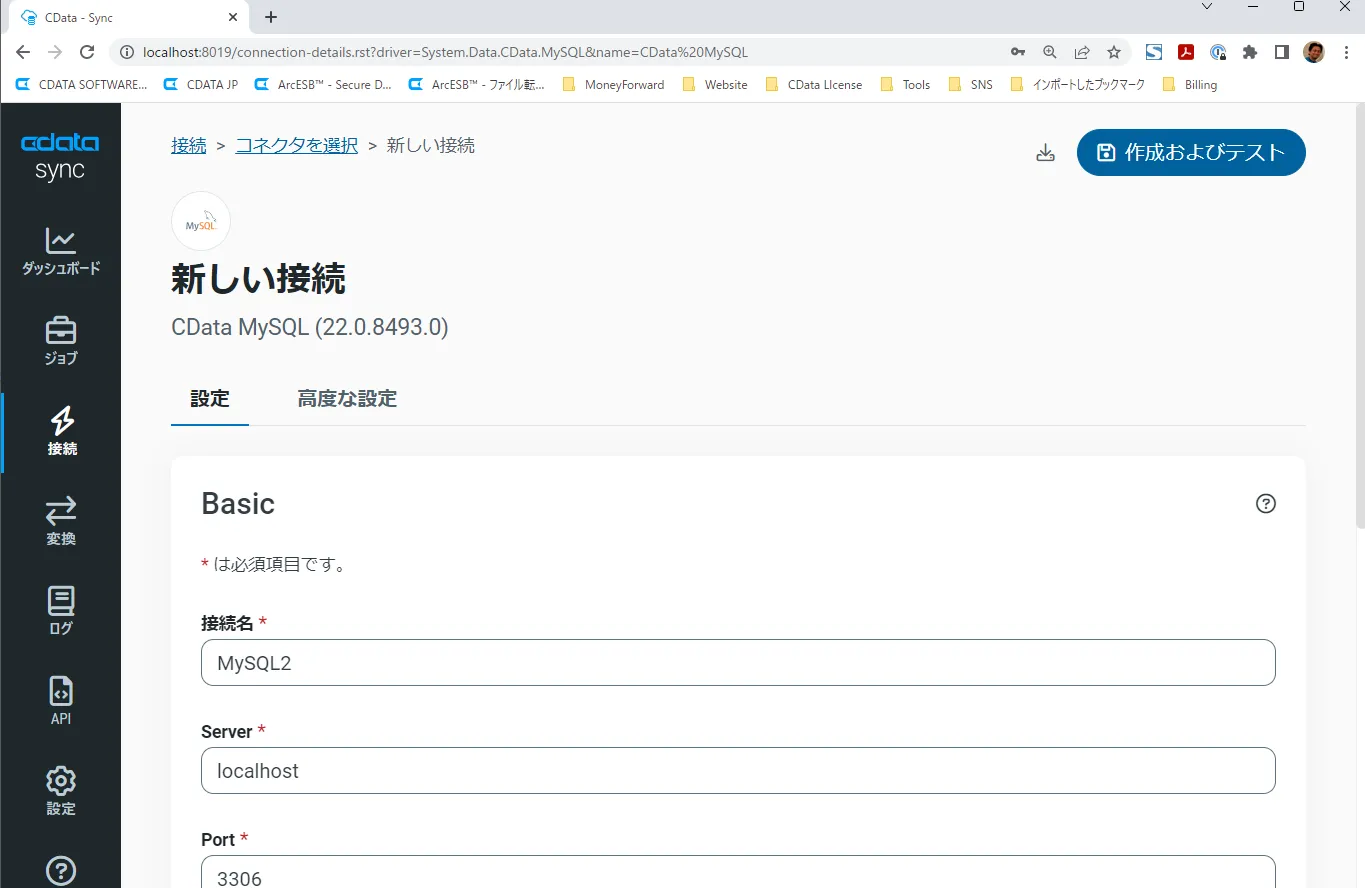 MySQL を同期先にに設定。