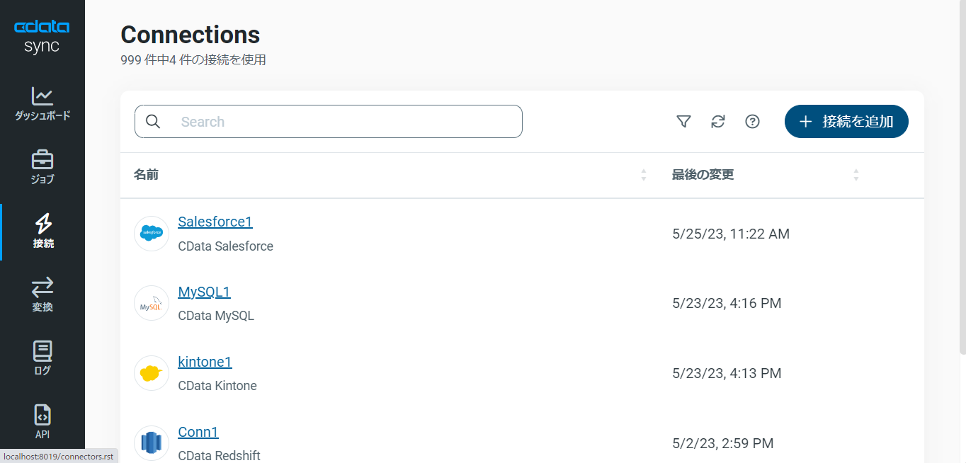 CData Sync でOdoo のデータをSQL Server にレプリケーション