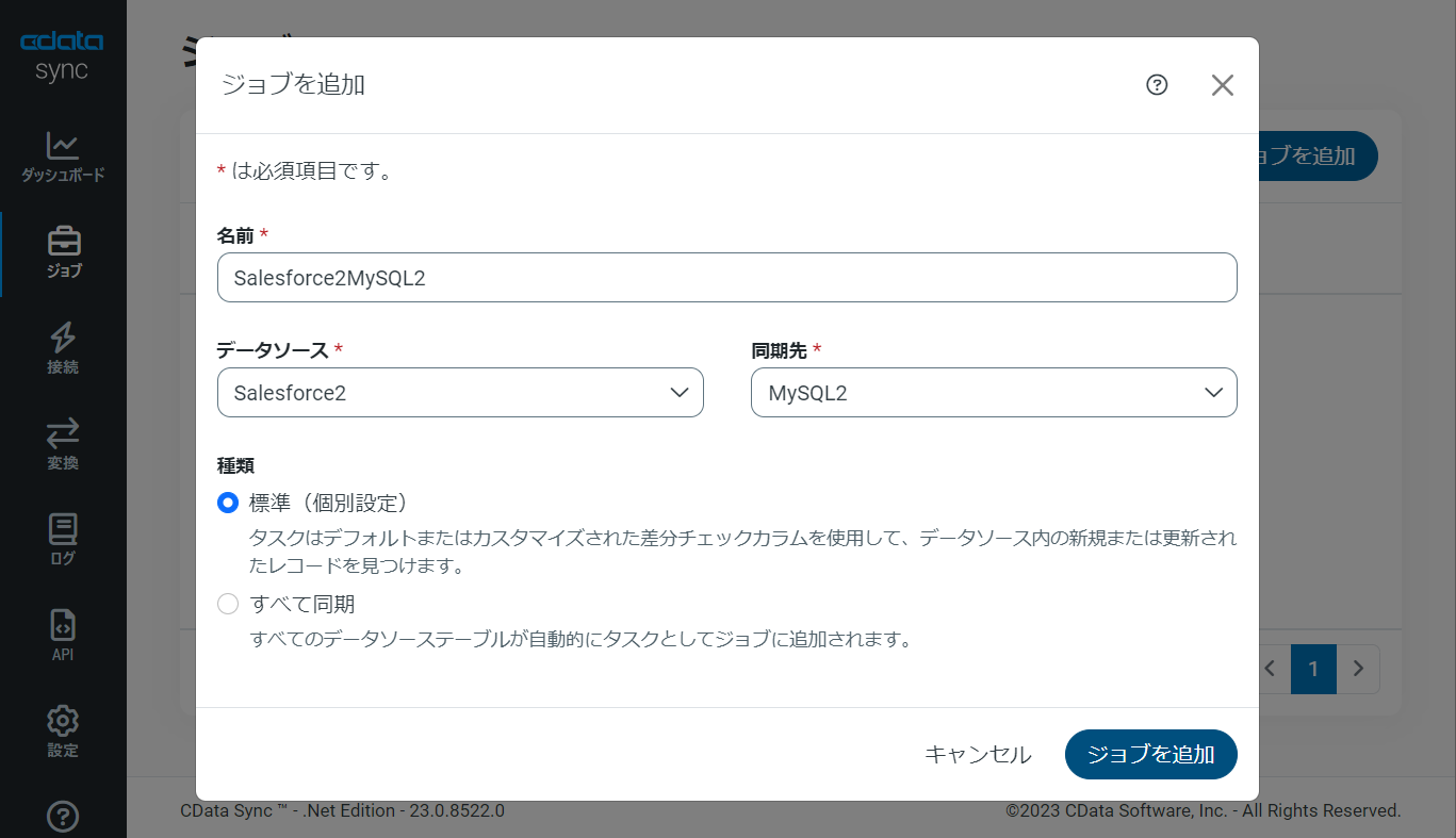 データソースの設定Salesforce の例)。