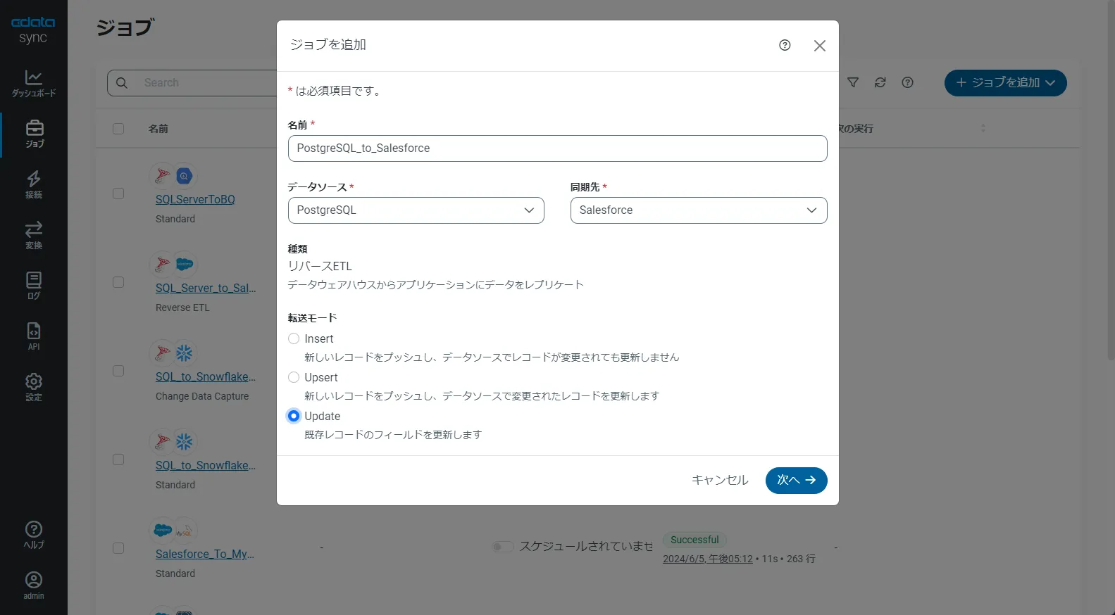 ジョブ追加画面ではUpdateを選択