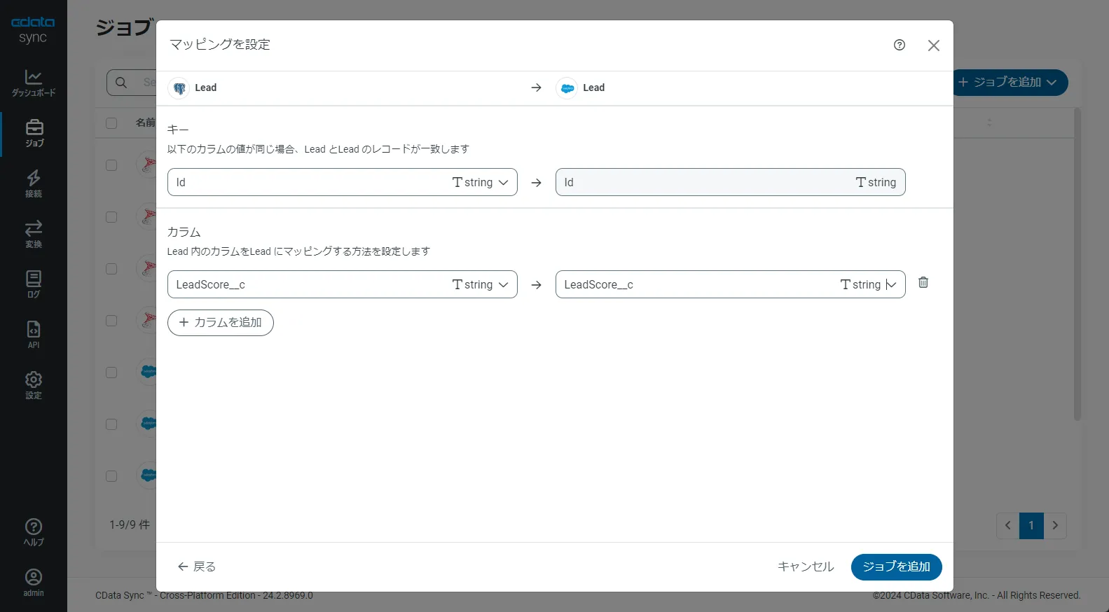 カラムのマッピングを設定