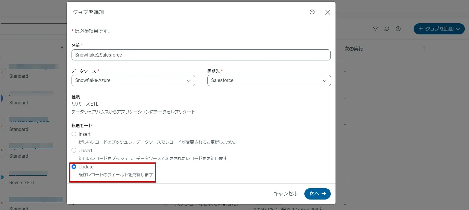 ジョブ追加画面ではUpdateを選択