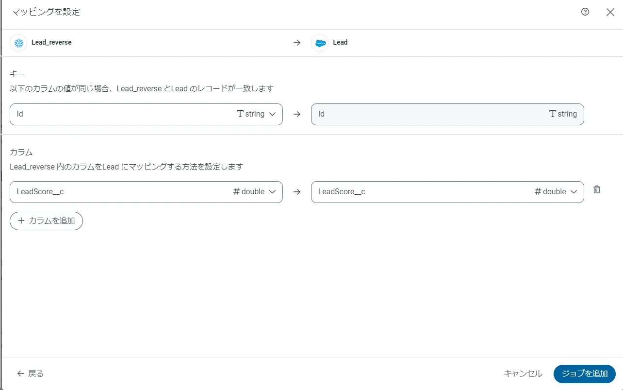 カラムのマッピングを設定