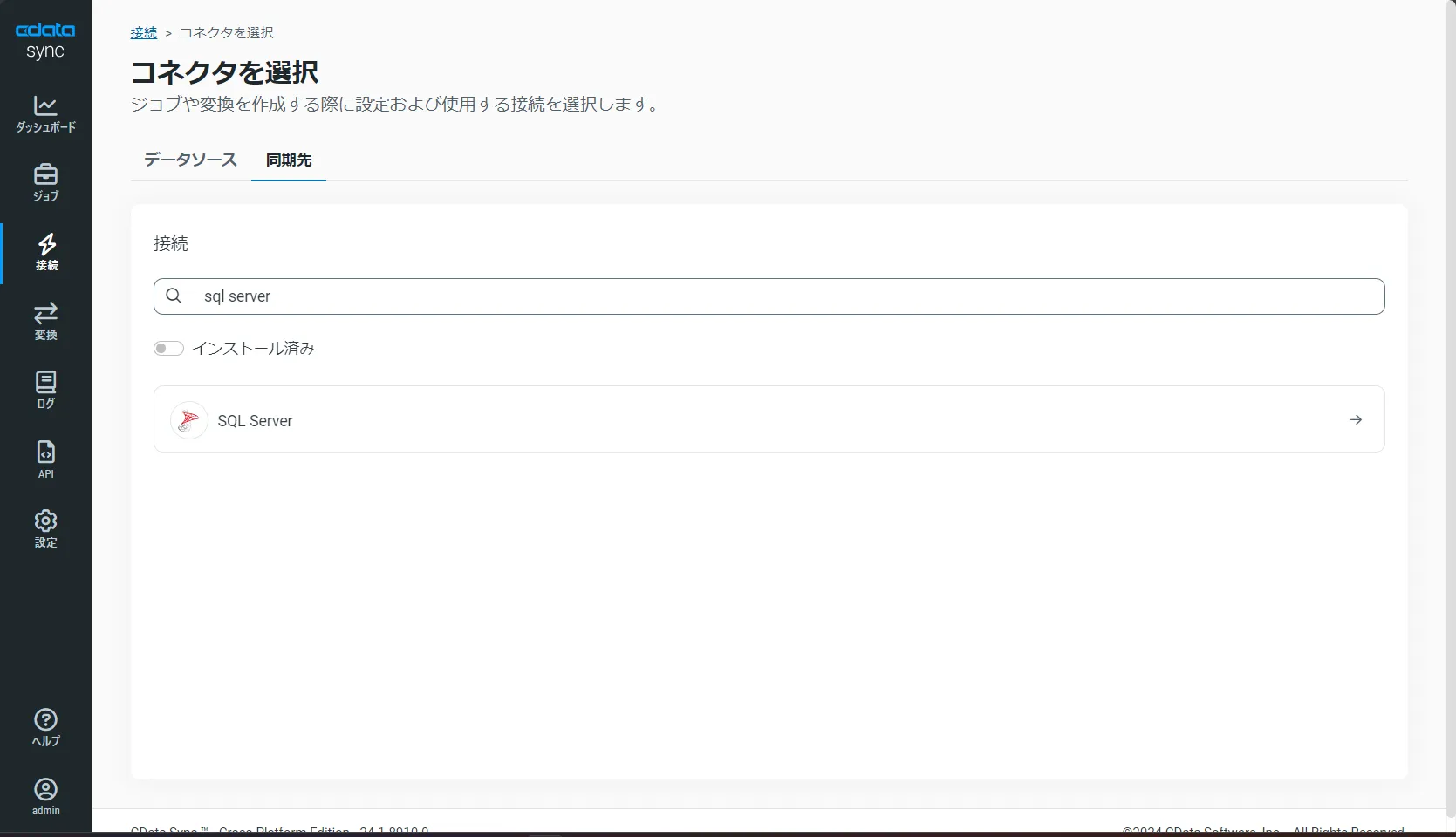 リバースETL の構成例