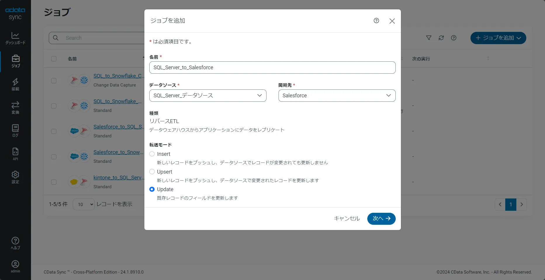 ジョブ追加画面ではUpdateを選択