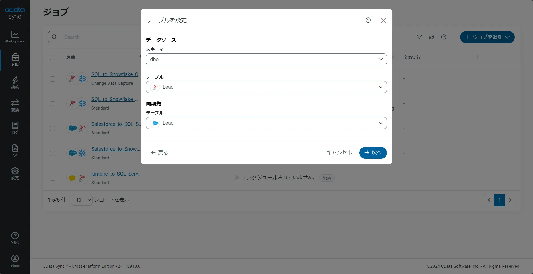 SQL Server のLead_reverse テーブルをDynamics 365 のLead テーブルに同期する設定