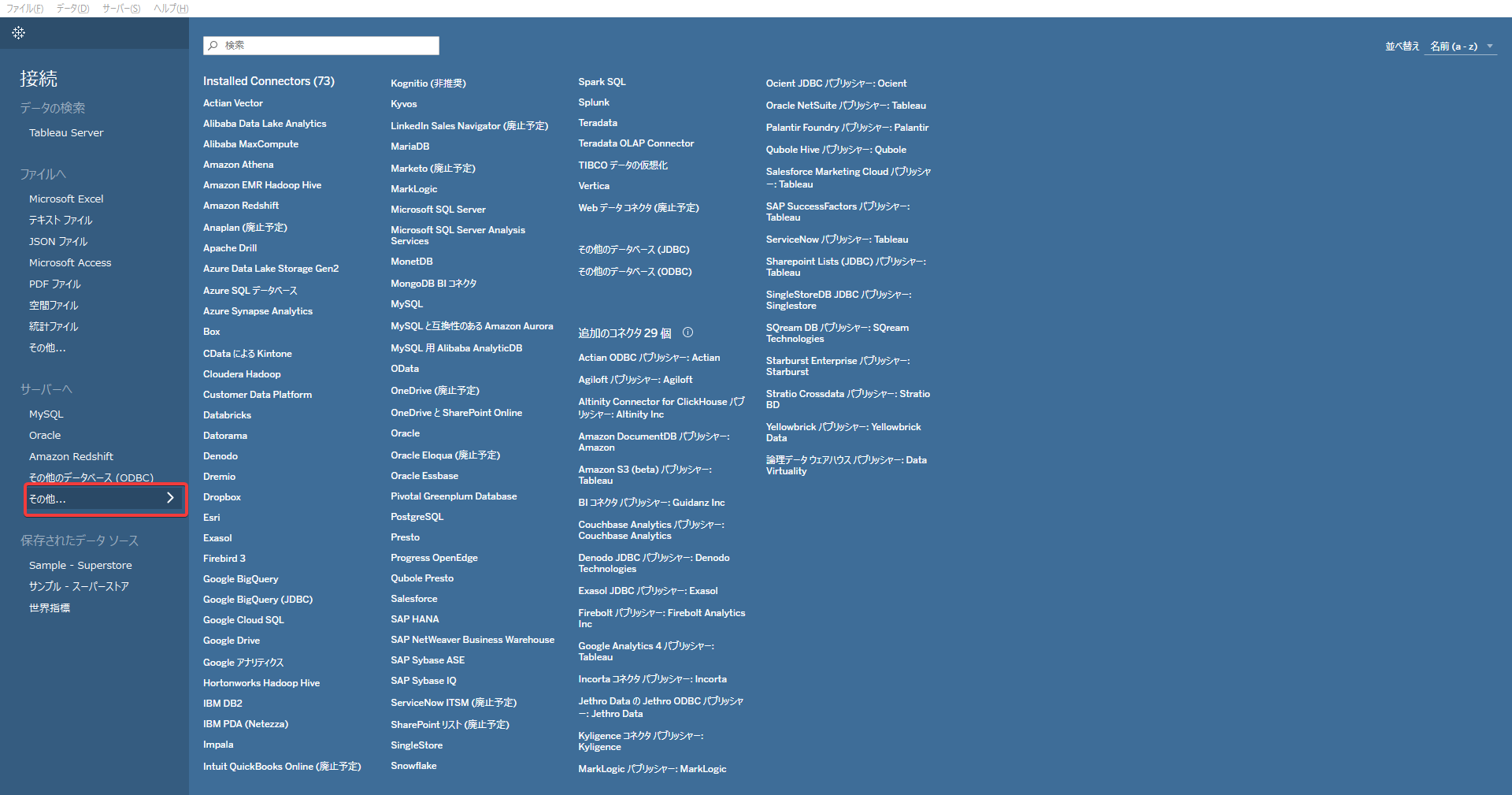 Tableau で接続プロパティ設定を表示