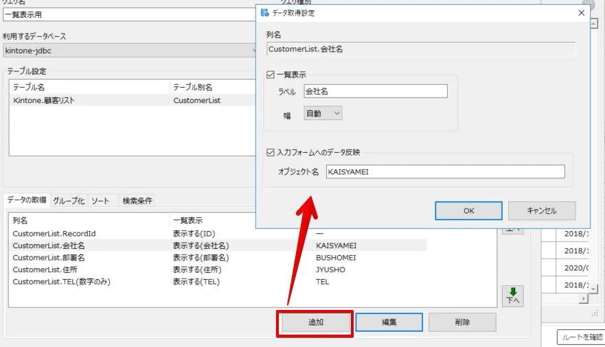 HarperDBコネクション定義の名前を選択して追加