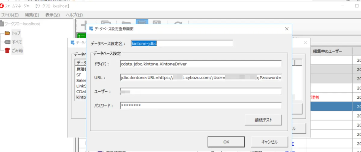HarperDB への接続情報を登録