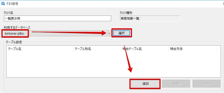 HarperDBコネクション定義の名前を選択して追加