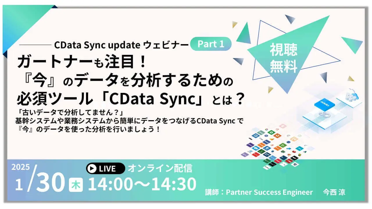 Sync アップデートセミナーのPart1のアイキャッチ