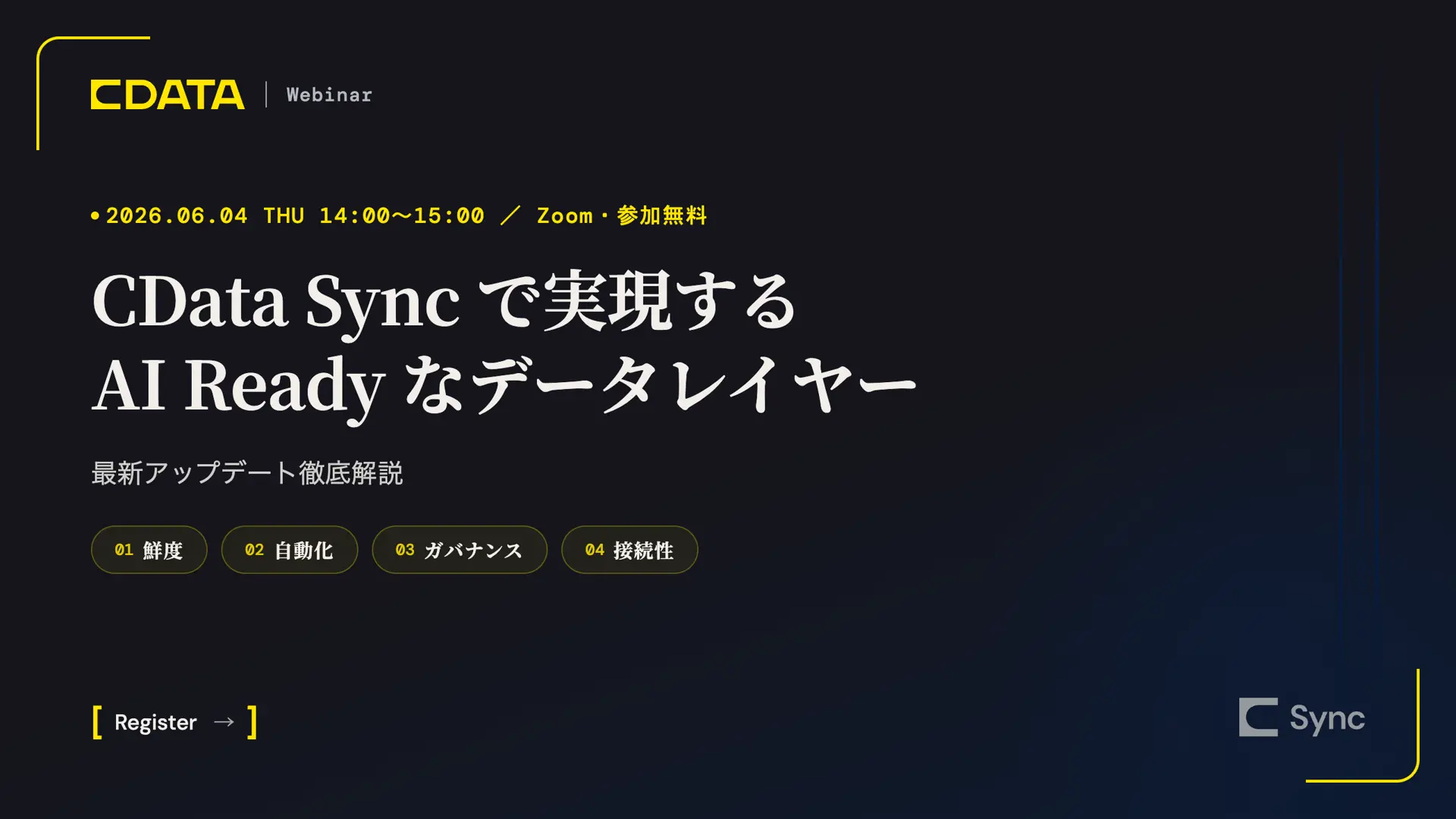 お役立ち情報 | CData Software Japan