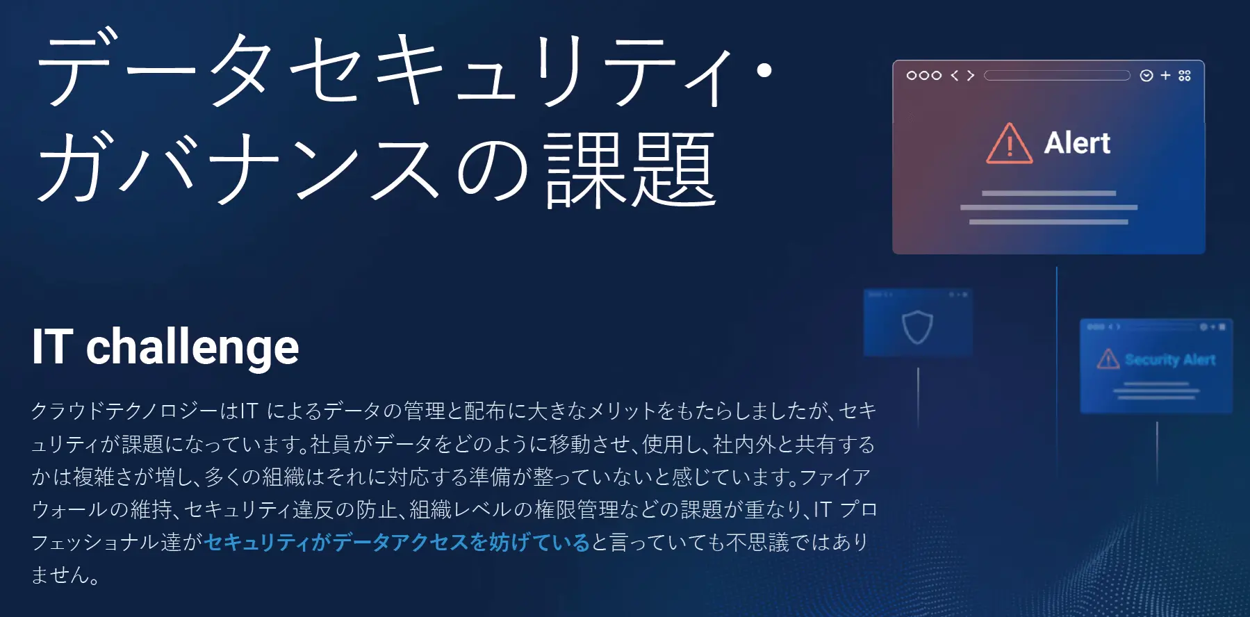 Data Connectivity: IT システムのミッシングリンク