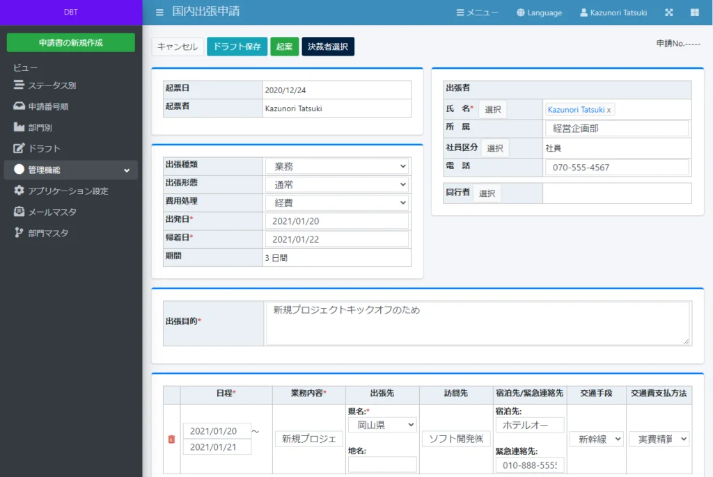 データソース設定画面